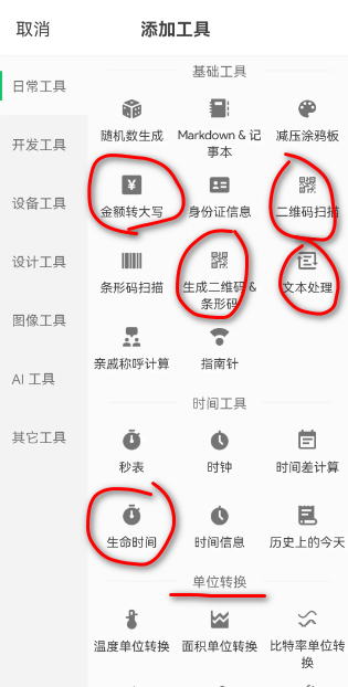 移动工具箱apk-免费无广告-超简洁-11M-惠小助(52huixz.com)