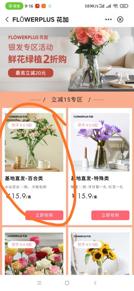 线报-「0.9元10枝花」看到没人发-我发一下吧-惠小助(52huixz.com)