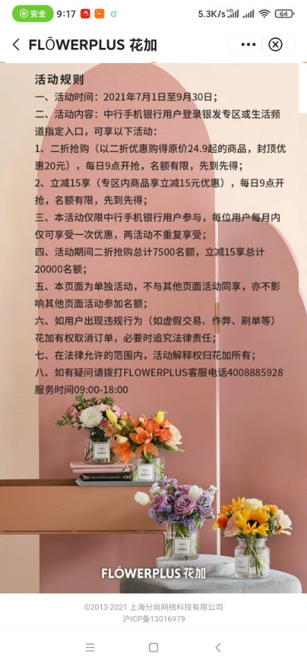 线报-「0.9元10枝花」看到没人发-我发一下吧-惠小助(52huixz.com)