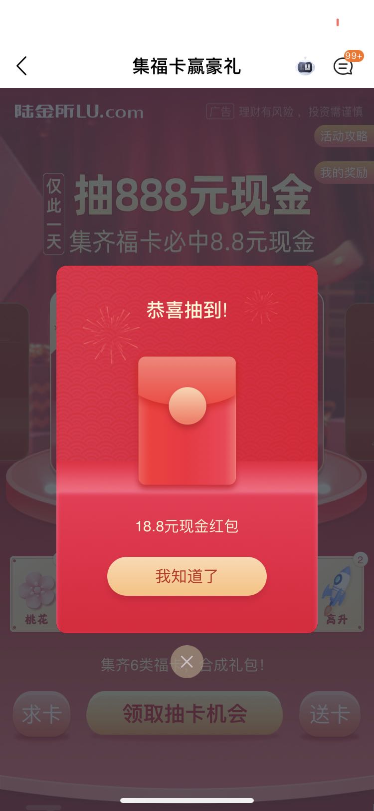 陆金所集卡可以抽了-惠小助(52huixz.com)