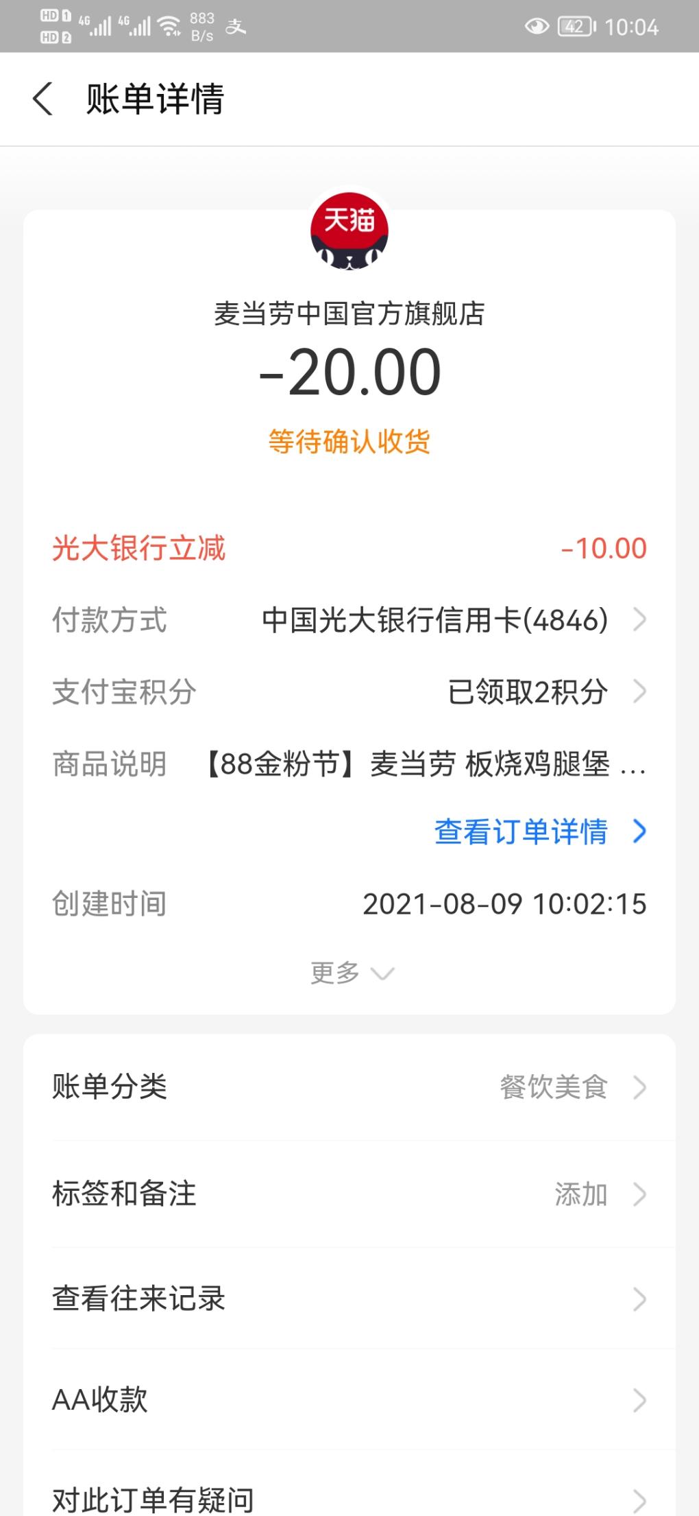 麦当劳6个板烧-用光大在优惠10元-惠小助(52huixz.com)