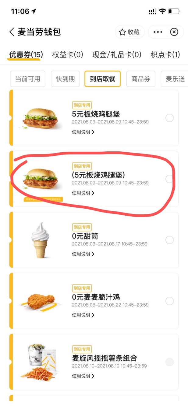 麦当劳鸡腿堡可以0买的是这张券-惠小助(52huixz.com)