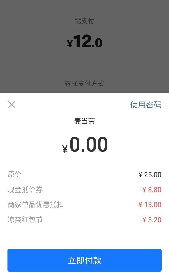 麦当劳2张8.8 个人觉得最优攻略-惠小助(52huixz.com)