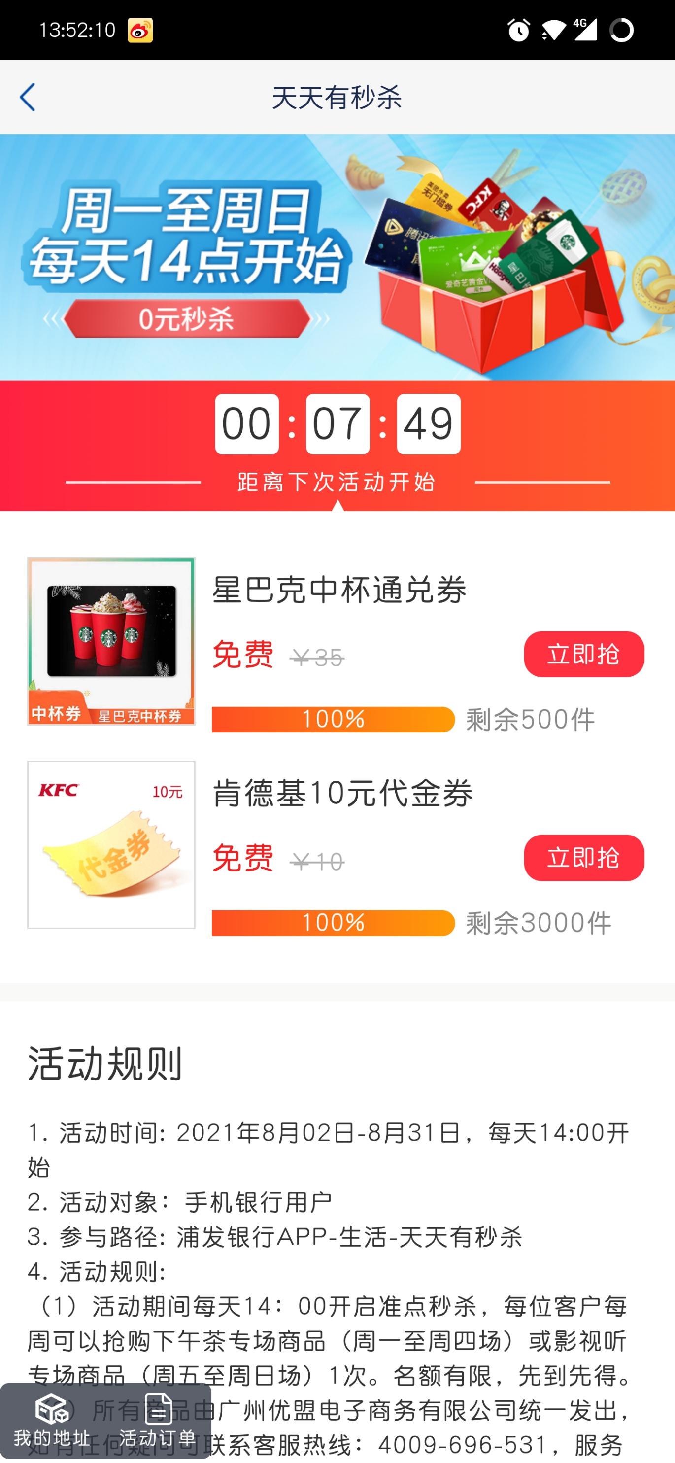 浦发app 2点秒杀 准备-惠小助(52huixz.com)