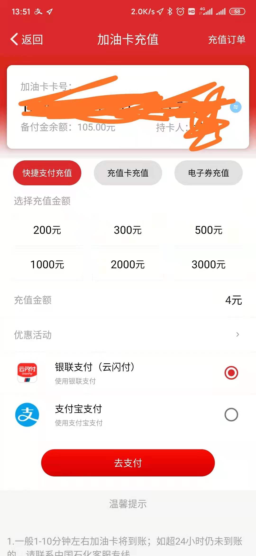 亲测支付宝中石化3元红包可用的方法-惠小助(52huixz.com)