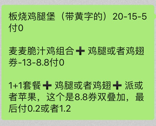 分享下今天我点的麦当劳-全部0买-基本不加钱-惠小助(52huixz.com)