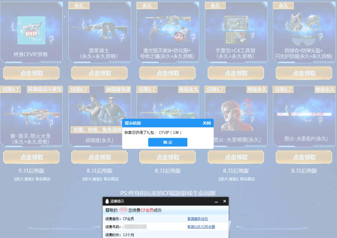 穿越火线白嫖永久终身会员 CF免费领取1年会员-惠小助(52huixz.com)
