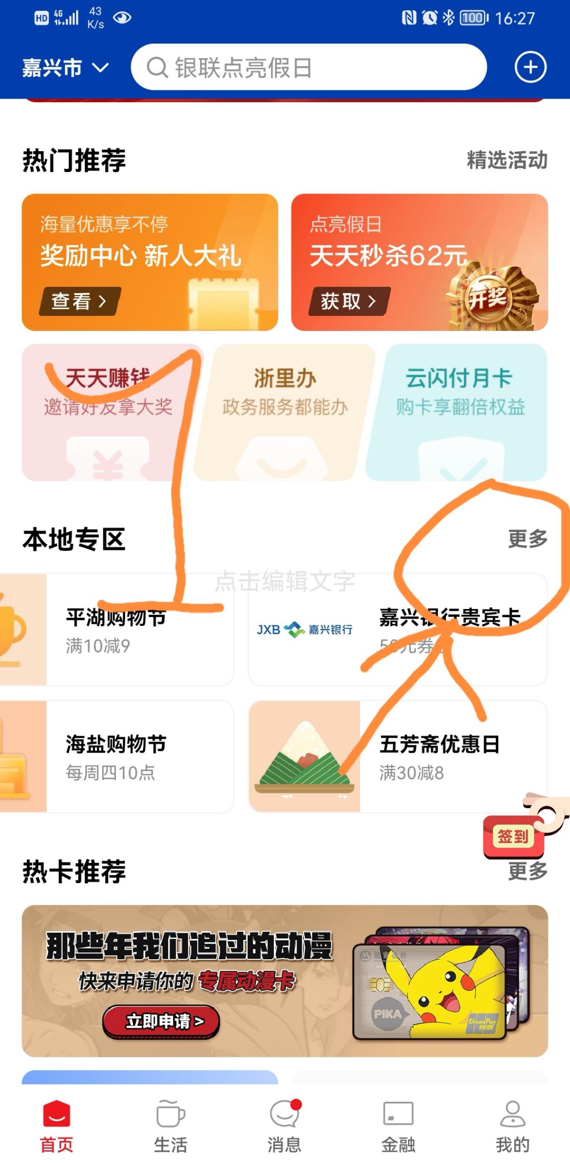 云闪付邮储银行10元毛 需要定位-惠小助(52huixz.com)