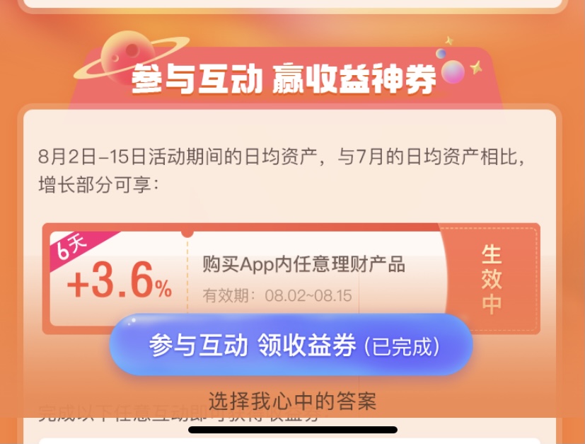 微众新活动-6天7%收益-惠小助(52huixz.com)