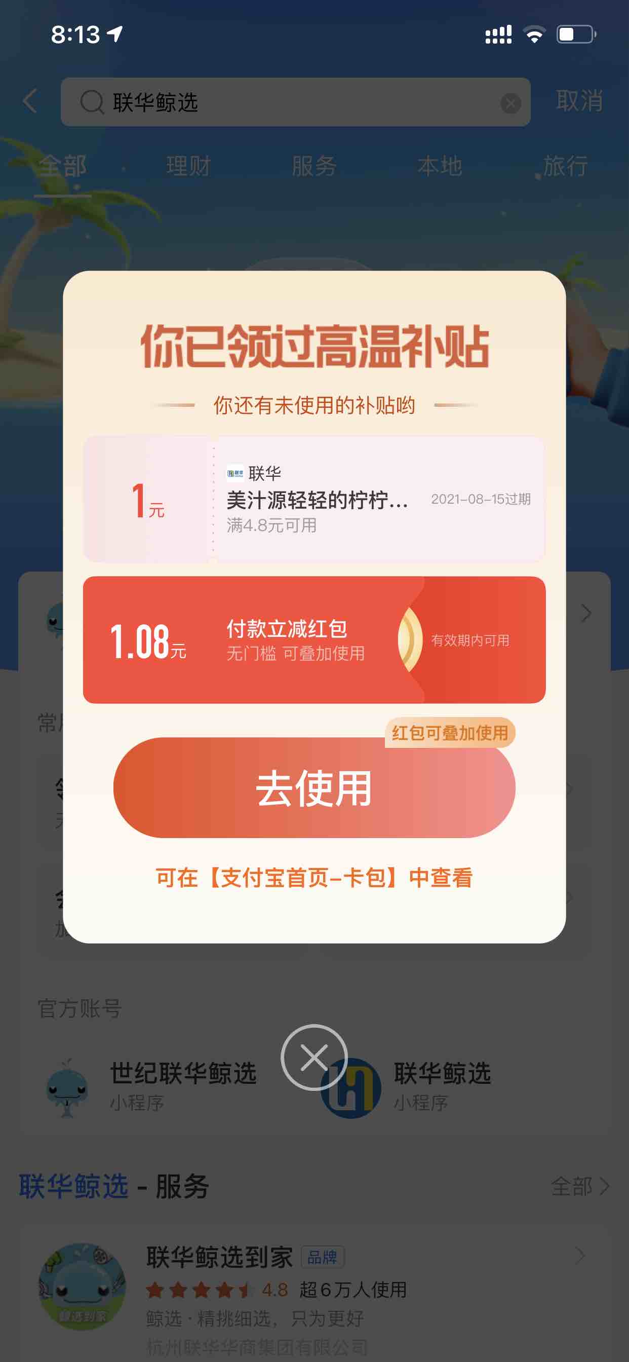 支付宝领无门槛立减好吧-惠小助(52huixz.com)