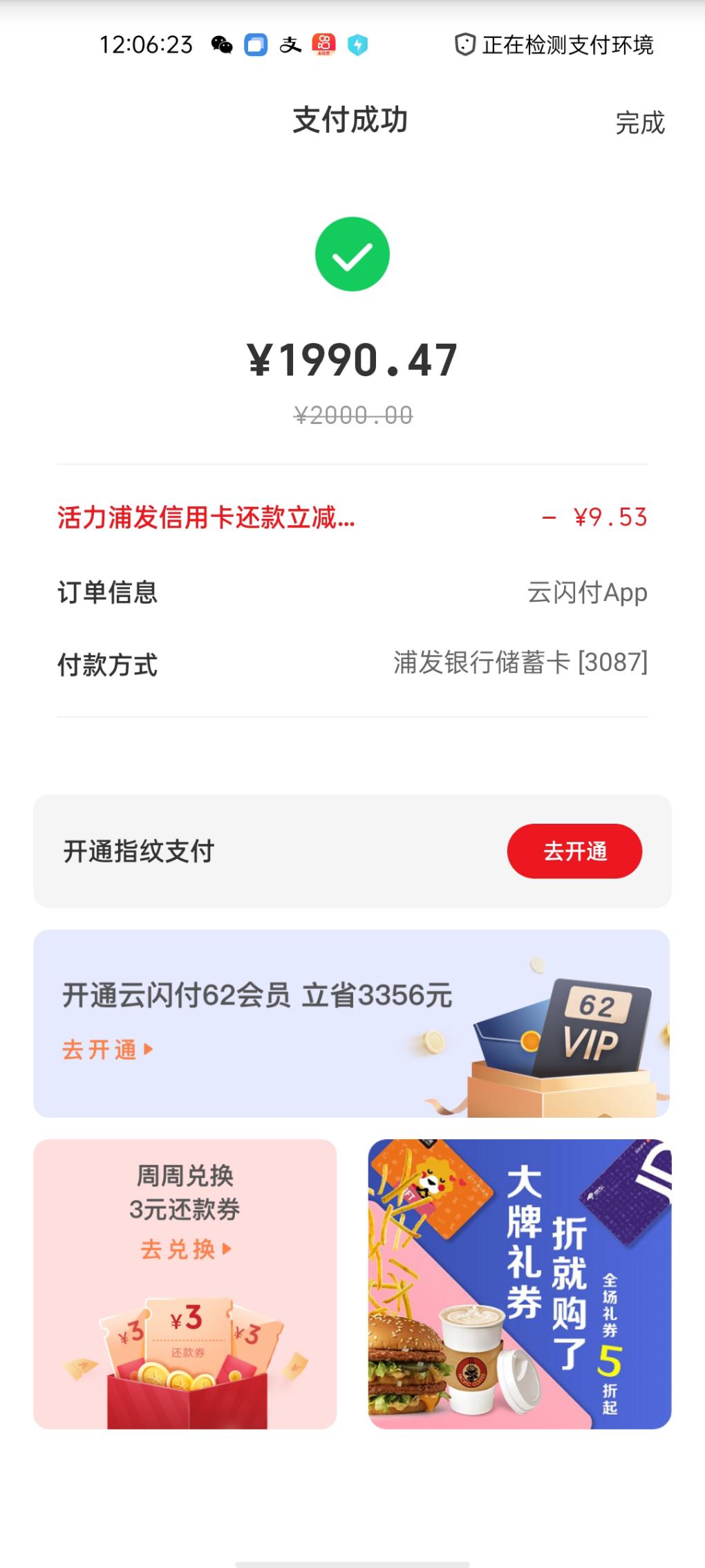 浦发还款水了近10-惠小助(52huixz.com)