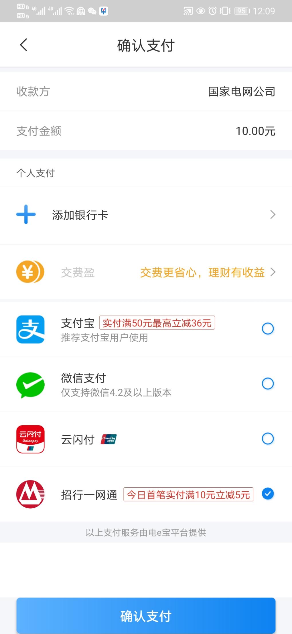 网上国网交电费招行支付毛-惠小助(52huixz.com)