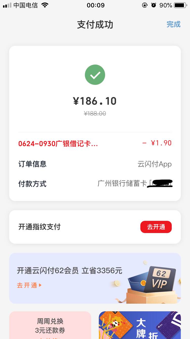 速度-ysf广州银行借记卡还款-惠小助(52huixz.com)