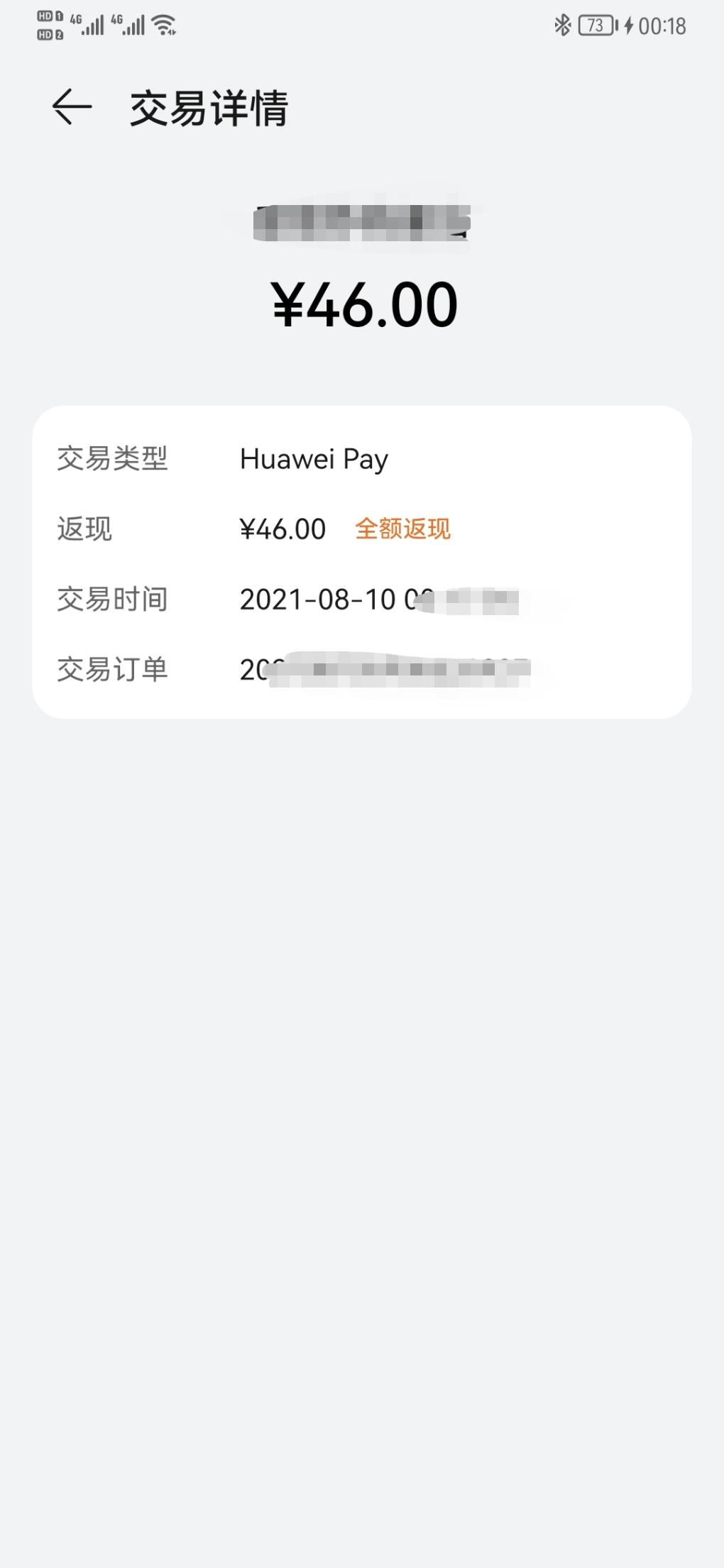 huawei pay水了-全额返现-惠小助(52huixz.com)