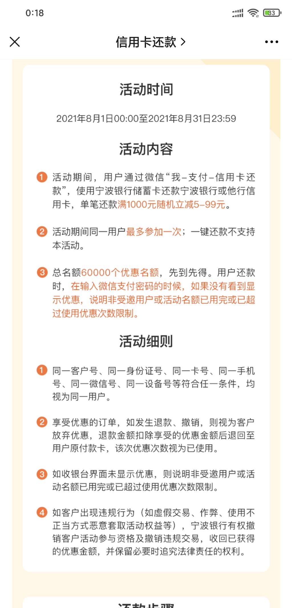 宁波银行储蓄卡V.x还款最少5元毛-好用分享-惠小助(52huixz.com)