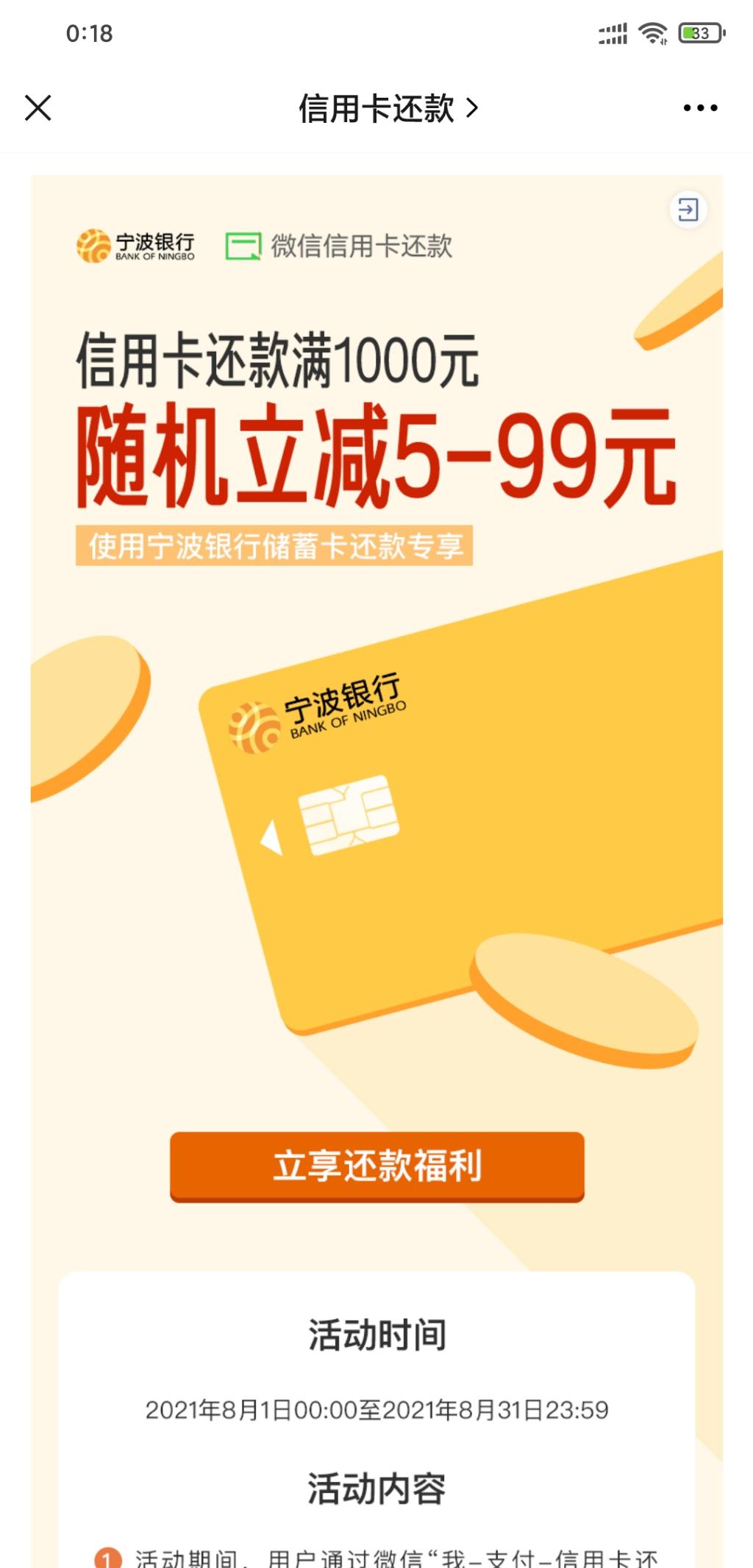 宁波银行储蓄卡V.x还款最少5元毛-好用分享-惠小助(52huixz.com)