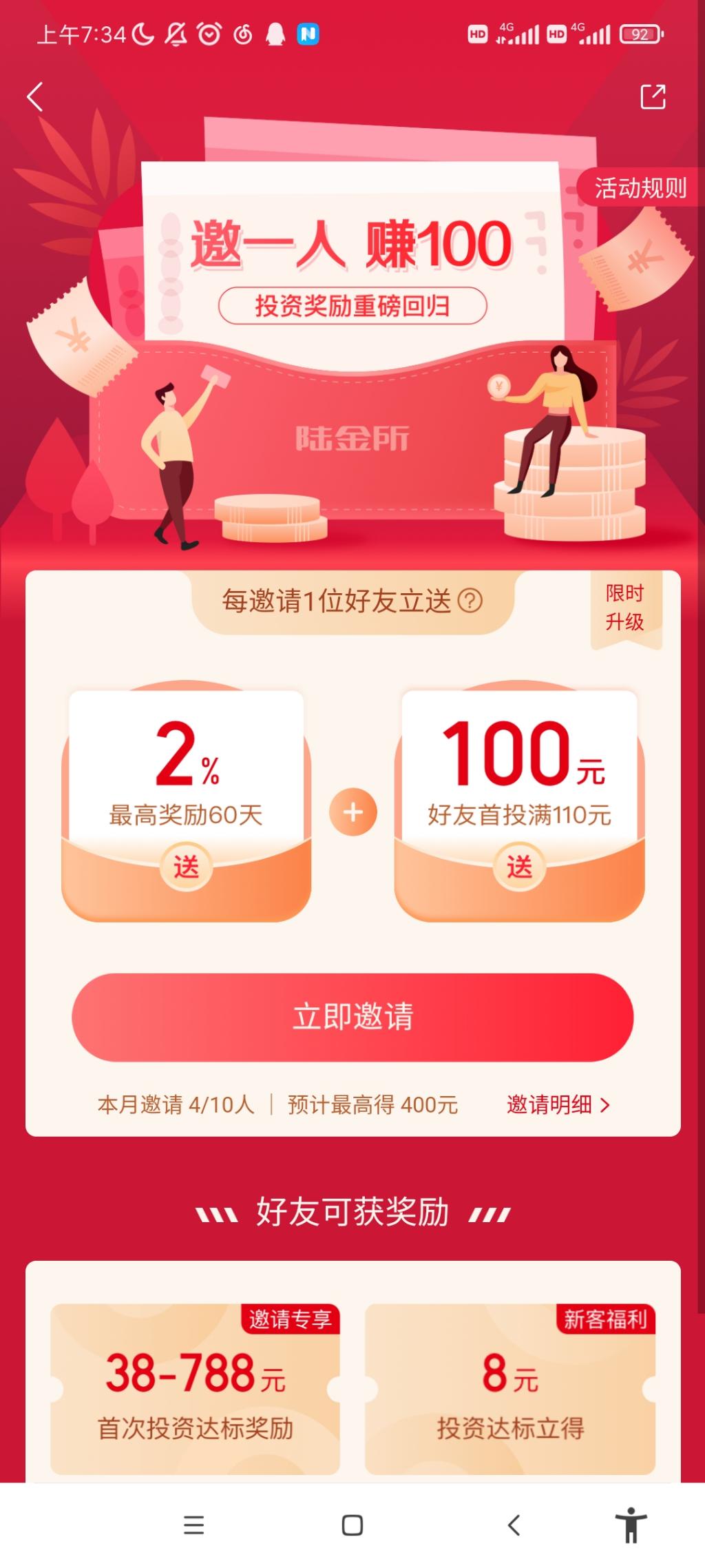陆金所拉新投资1000毛-惠小助(52huixz.com)