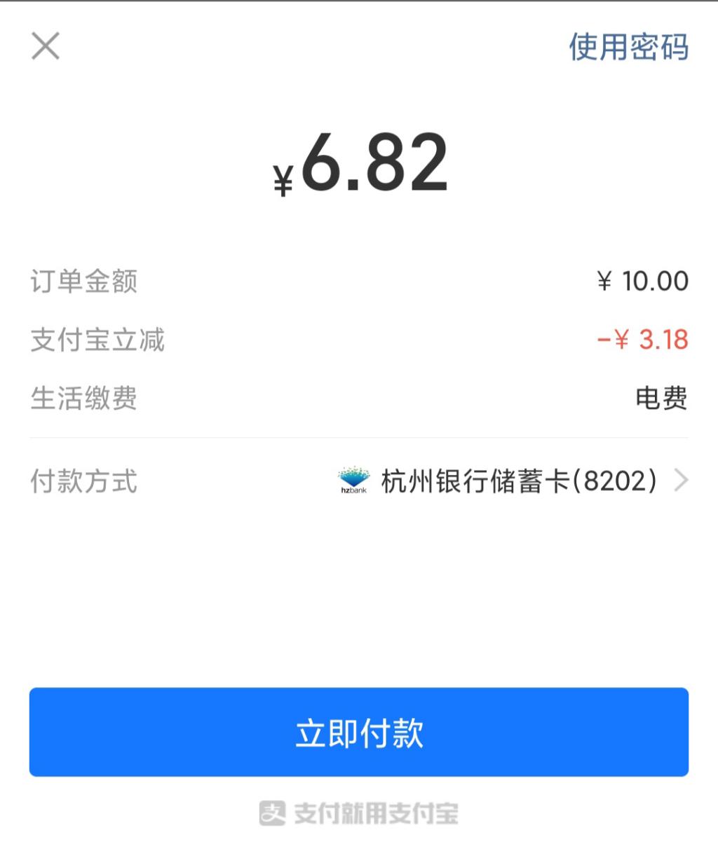 支付宝交电费10元毛-惠小助(52huixz.com)