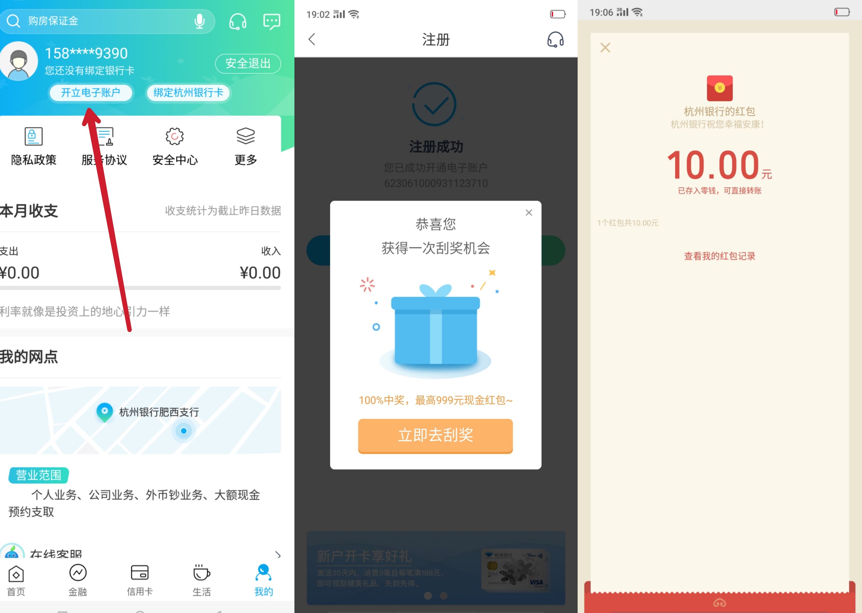 杭州银行app-抽红包10元-惠小助(52huixz.com)