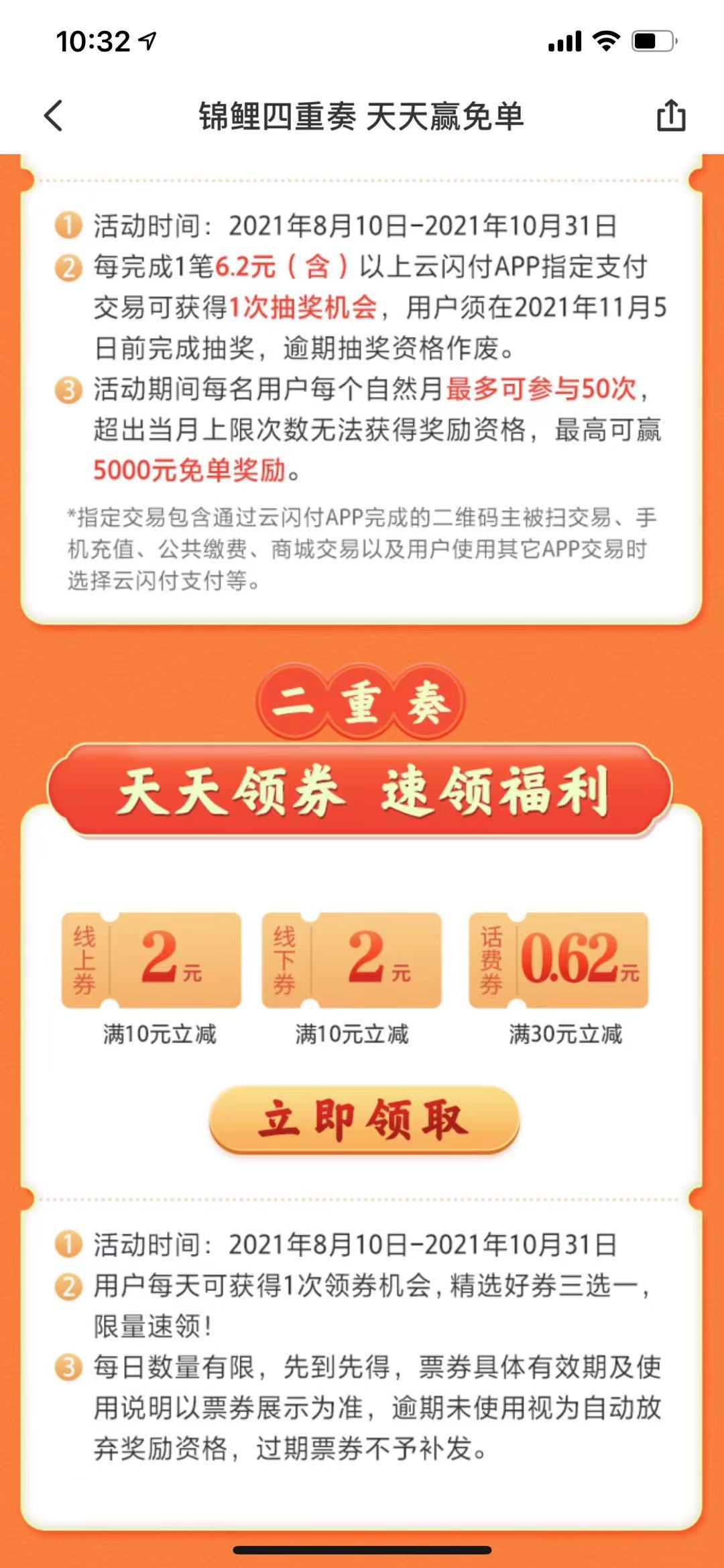 云闪付APP锦鲤线下券可吧码-惠小助(52huixz.com)