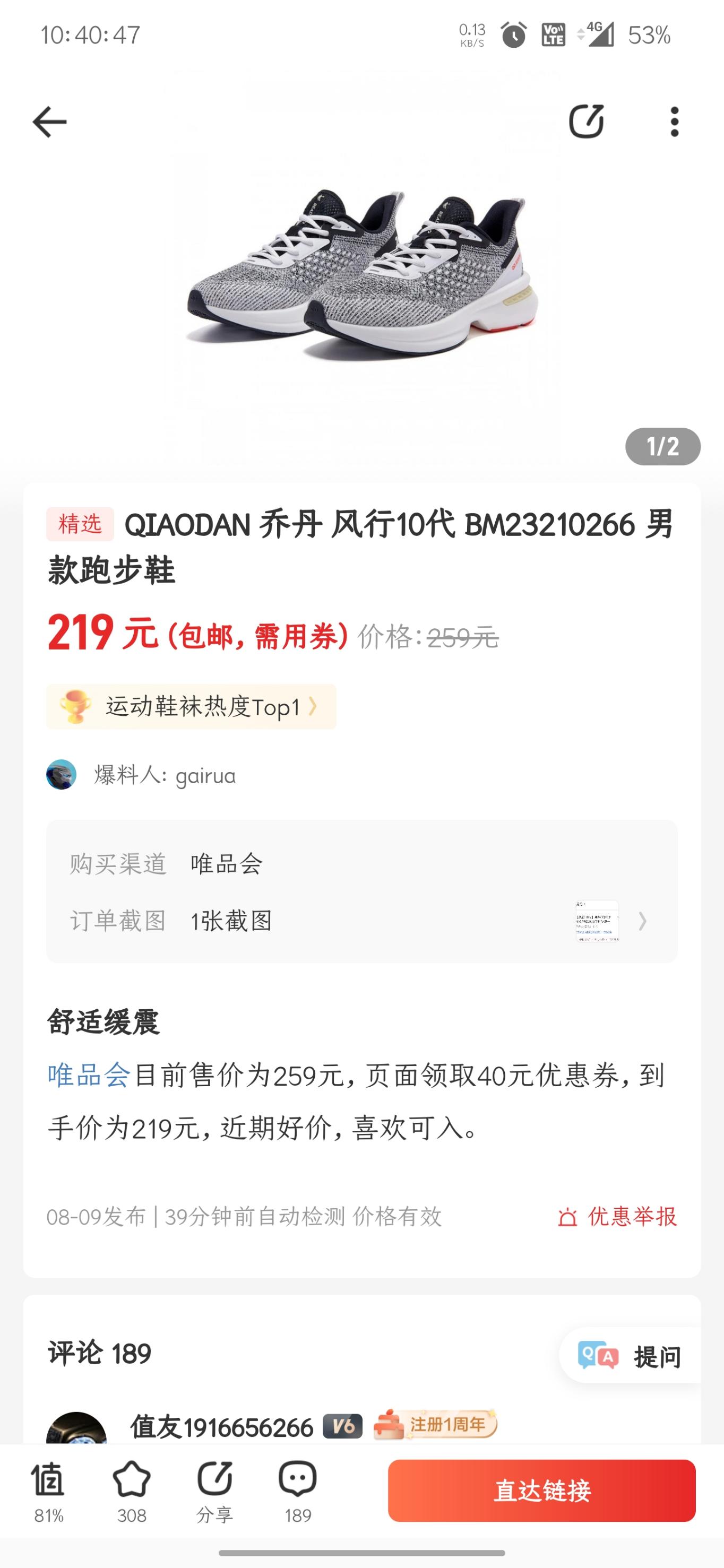 买了一双鞋 183入手乔丹风行10代 巭pro-惠小助(52huixz.com)