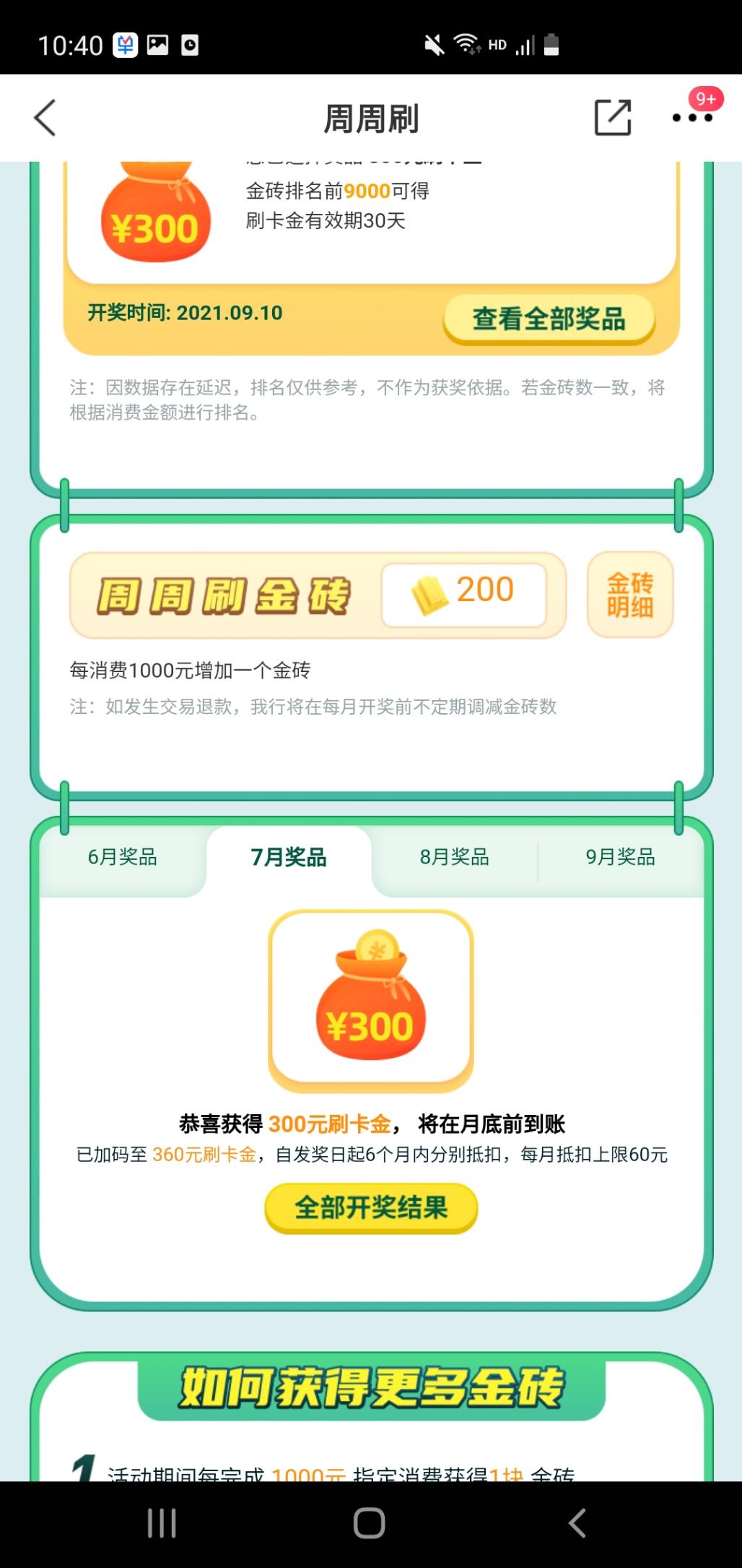 老铁们。买单吧周周刷结果出来了-惠小助(52huixz.com)