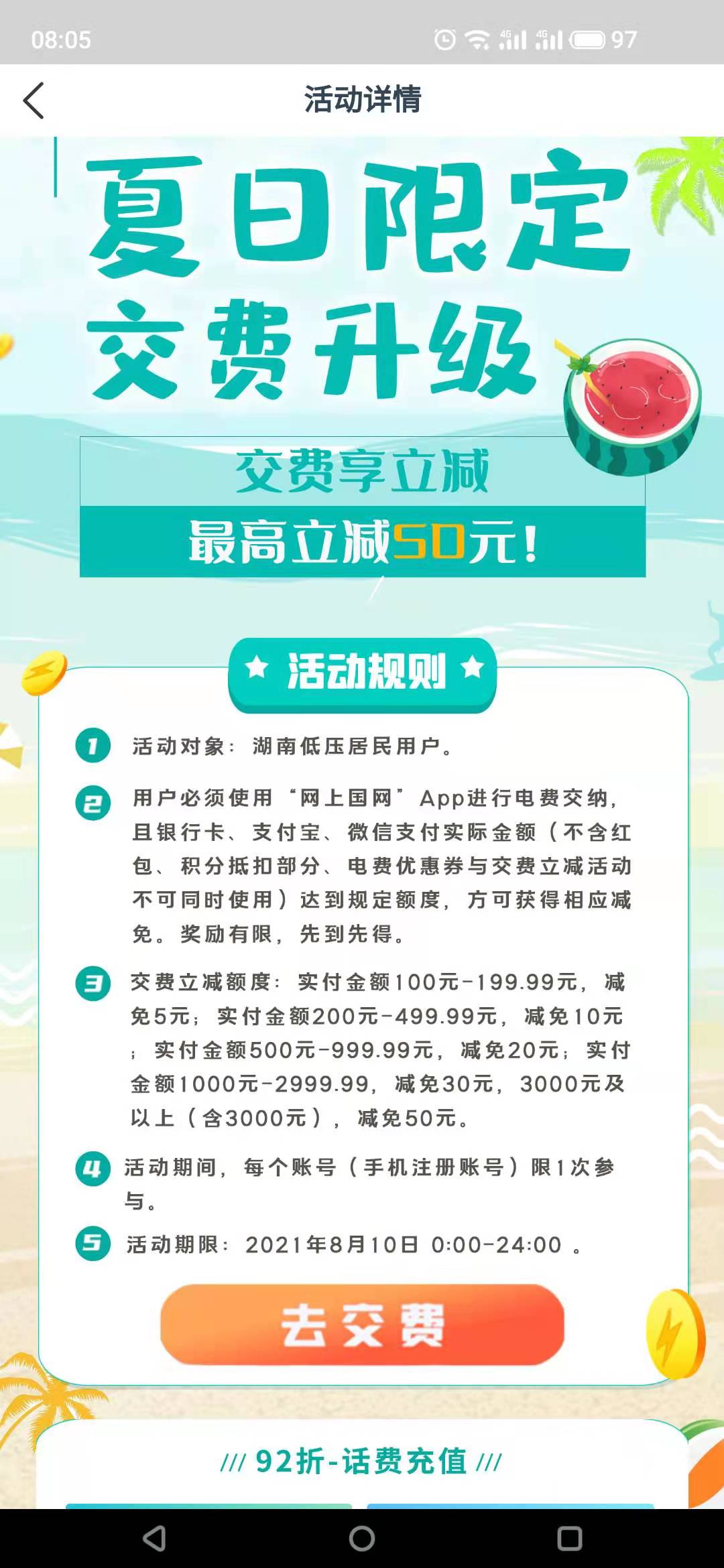 湖南电费 app上200-10 配合招行10-5-惠小助(52huixz.com)