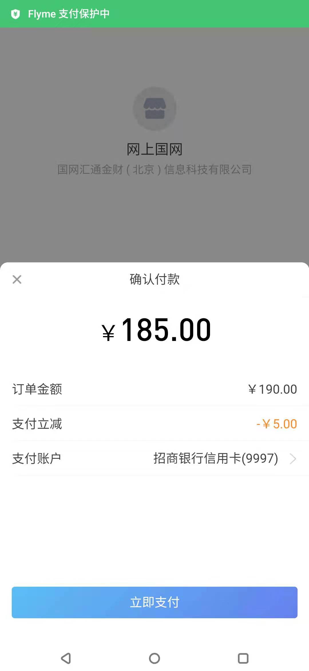 湖南电费 app上200-10 配合招行10-5-惠小助(52huixz.com)