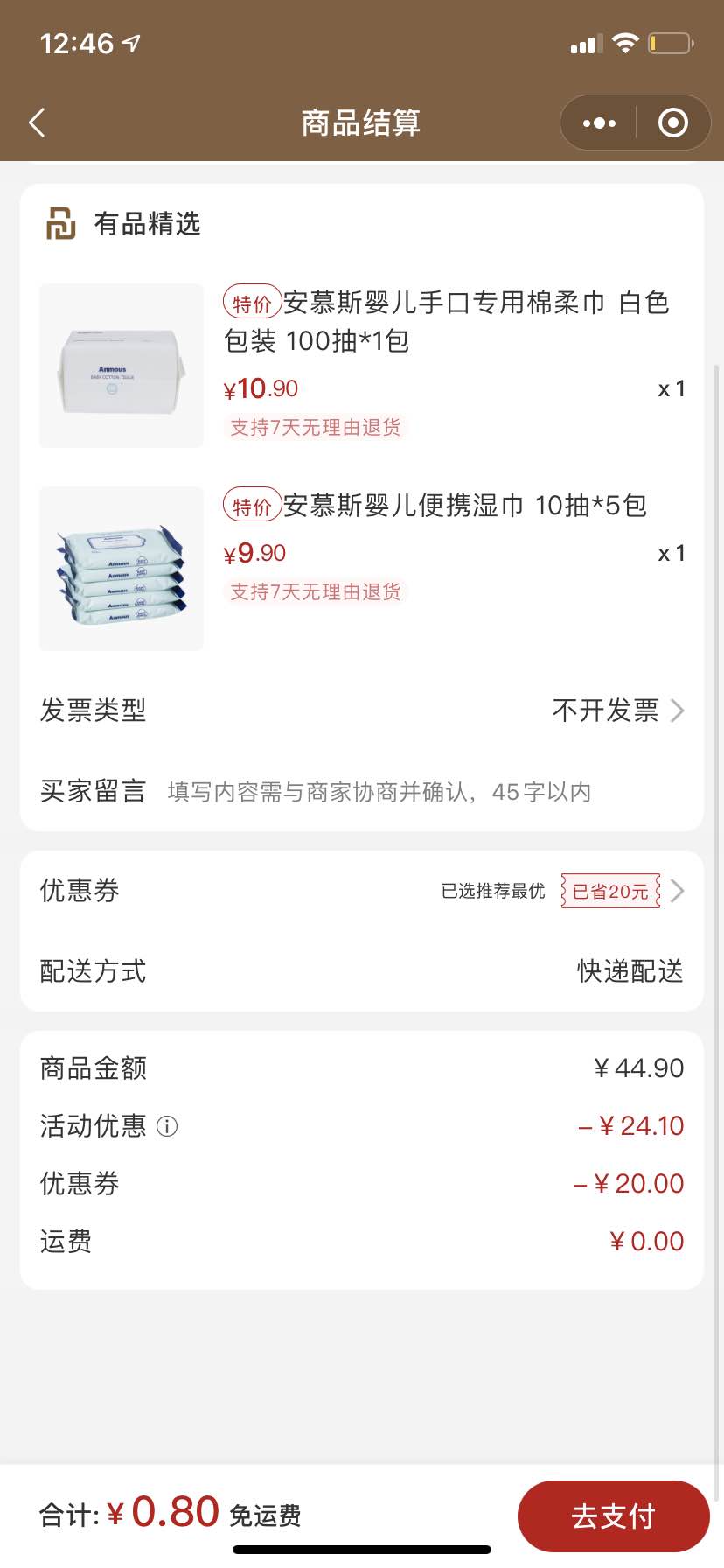小米0.8湿巾作业-惠小助(52huixz.com)