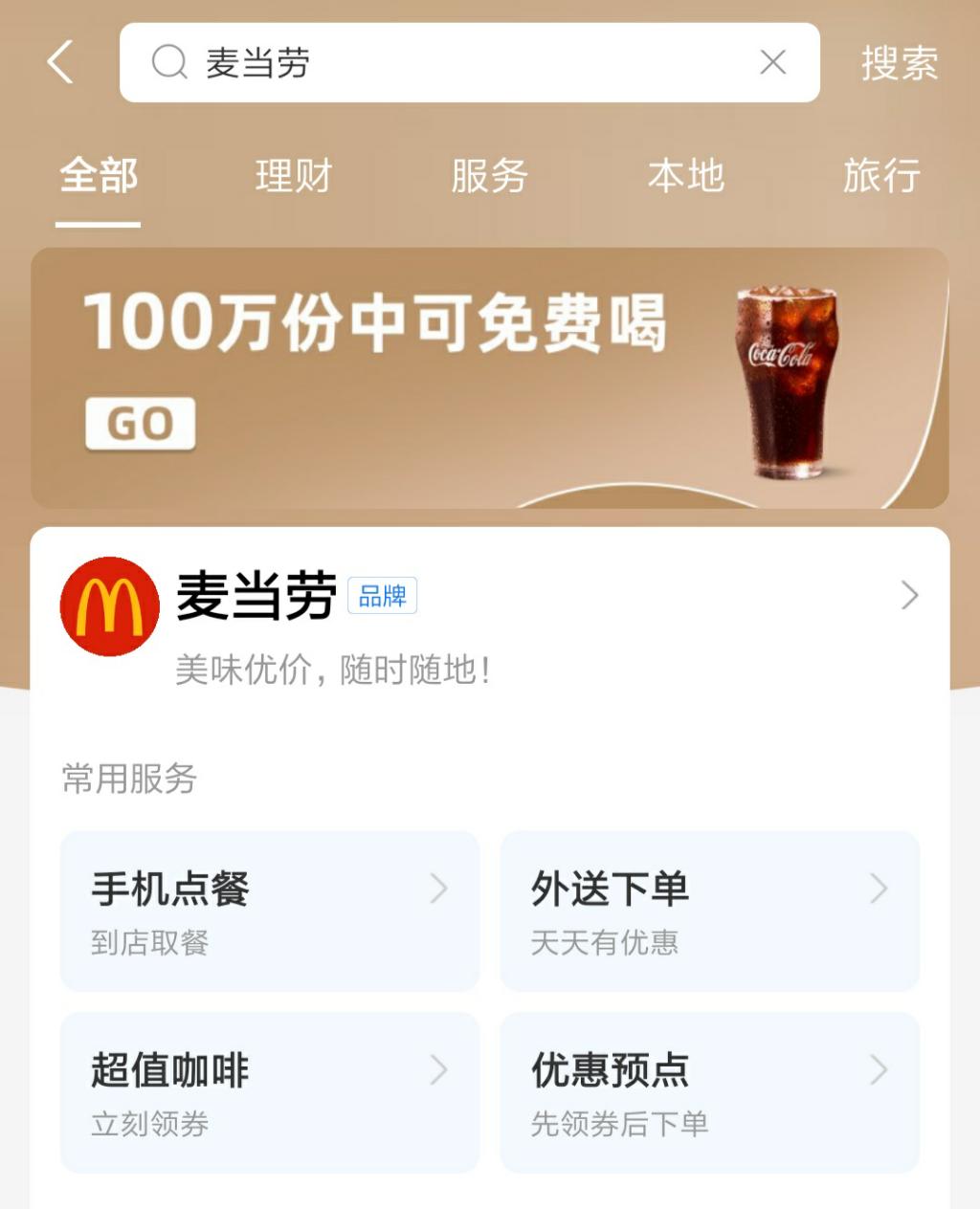 麦当劳免费中可卷-惠小助(52huixz.com)