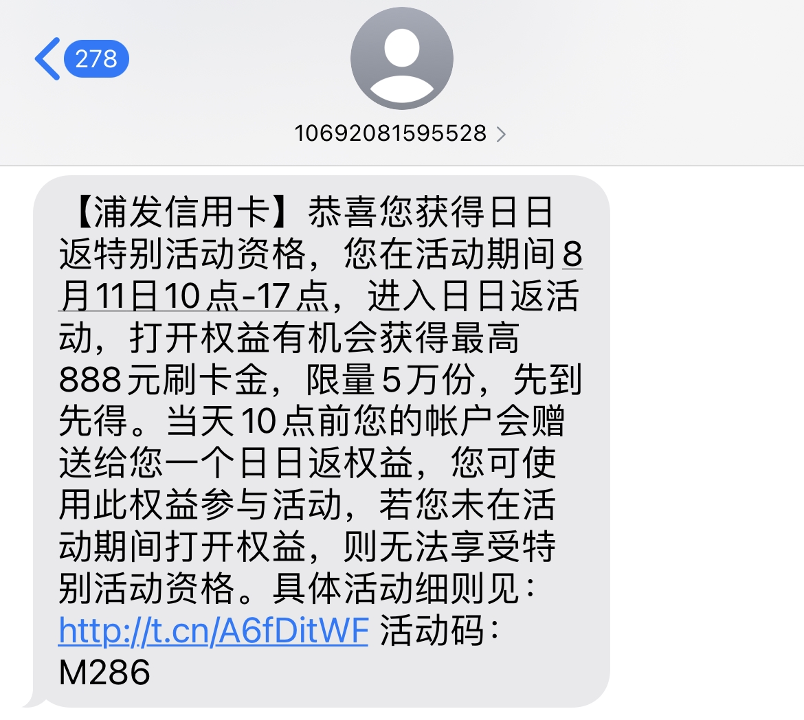 记得上月末-参加了浦发特别活动-明早10点后-去领50大毛-惠小助(52huixz.com)