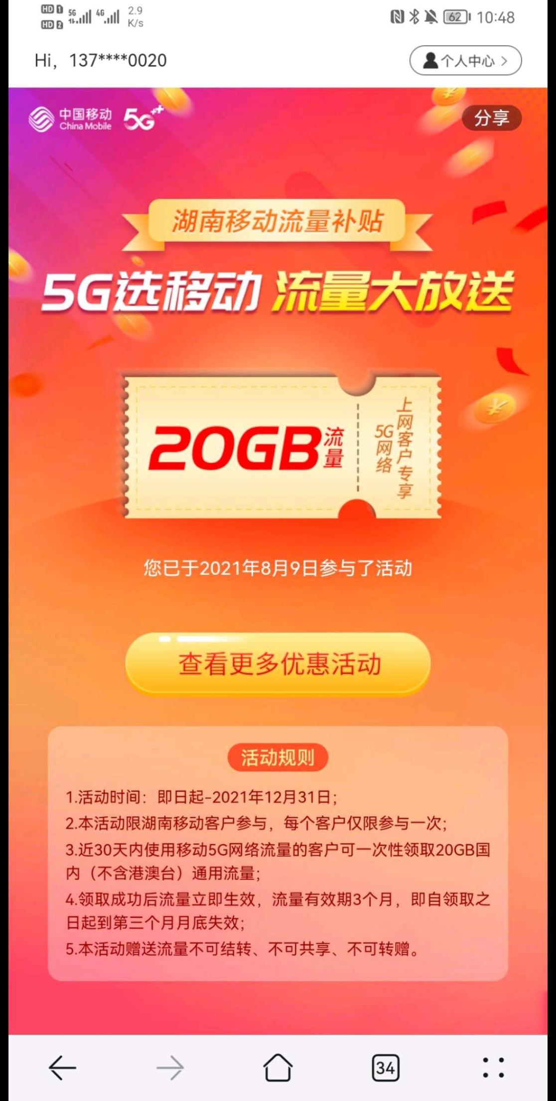 湖南移动领5g流量20G-惠小助(52huixz.com)