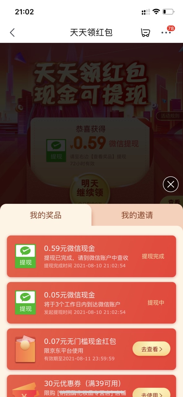 jd极速有0.59包-惠小助(52huixz.com)