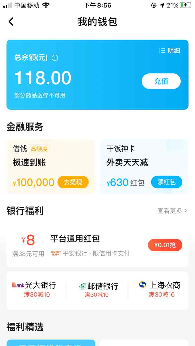 饿了么钱包充值0买118-惠小助(52huixz.com)