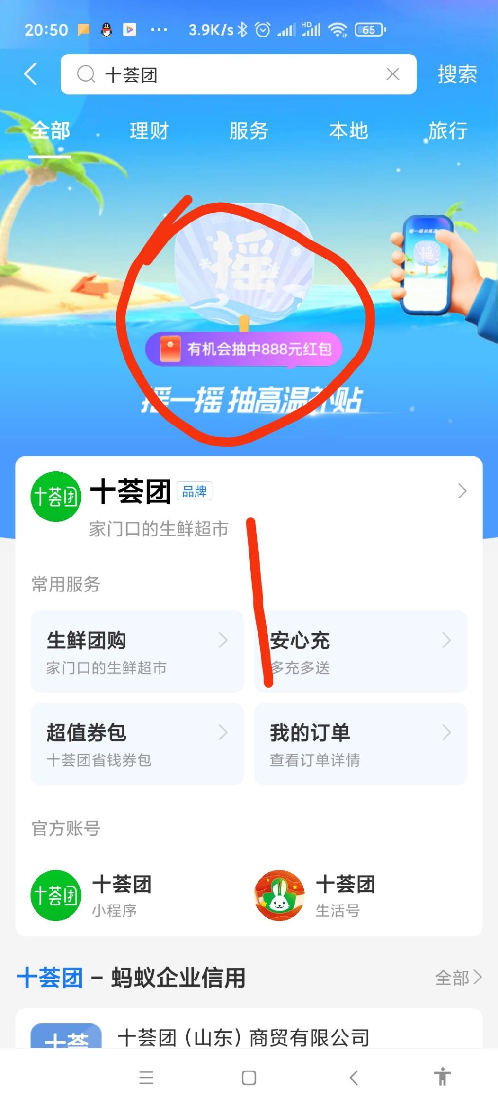 总结一下支付宝红包十荟团联合下单步骤-惠小助(52huixz.com)