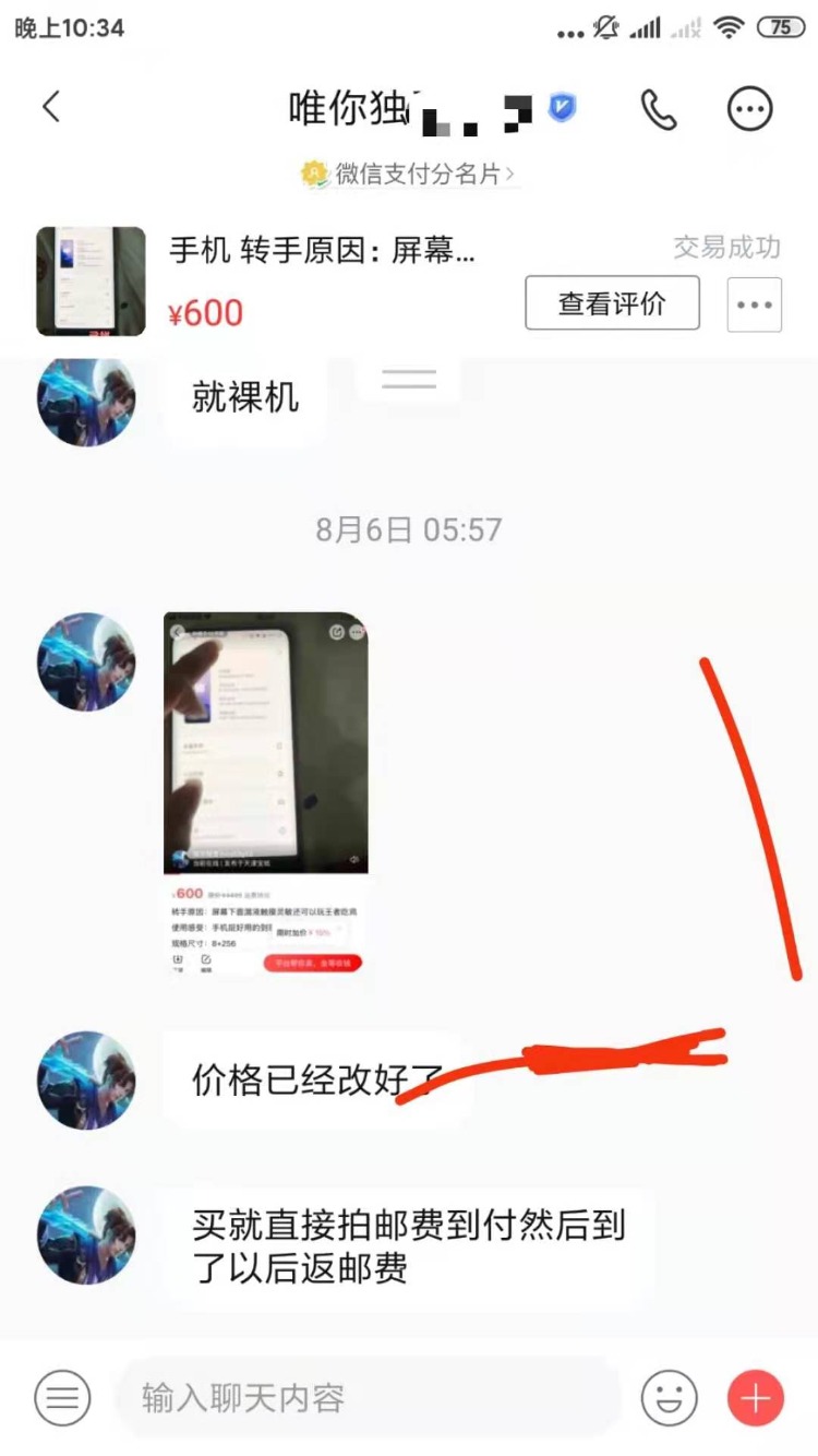 转转买二手机遇到一个恶心的“大学生”-惠小助(52huixz.com)