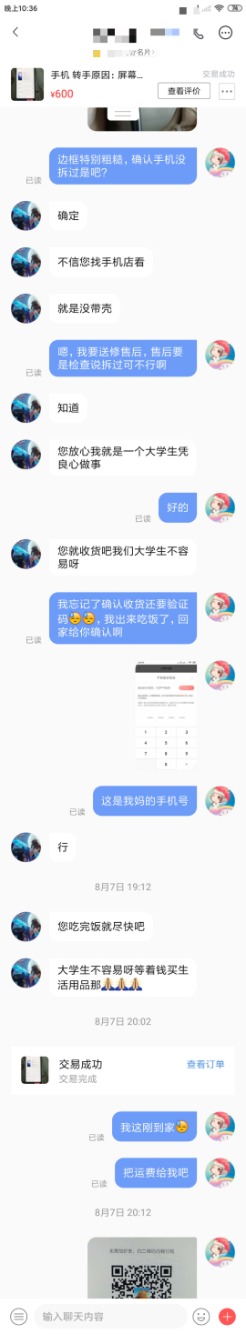 转转买二手机遇到一个恶心的“大学生”-惠小助(52huixz.com)