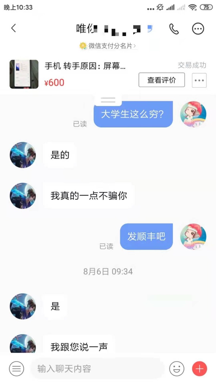 转转买二手机遇到一个恶心的“大学生”-惠小助(52huixz.com)