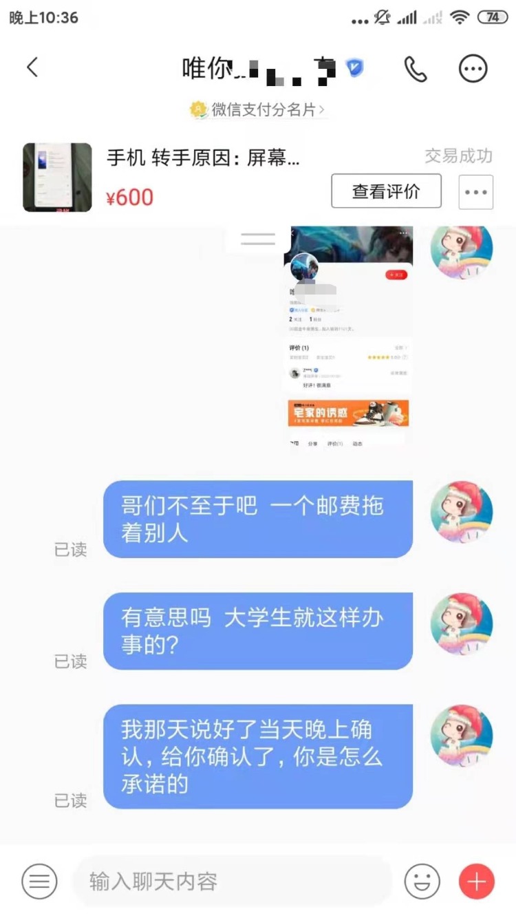 转转买二手机遇到一个恶心的“大学生”-惠小助(52huixz.com)