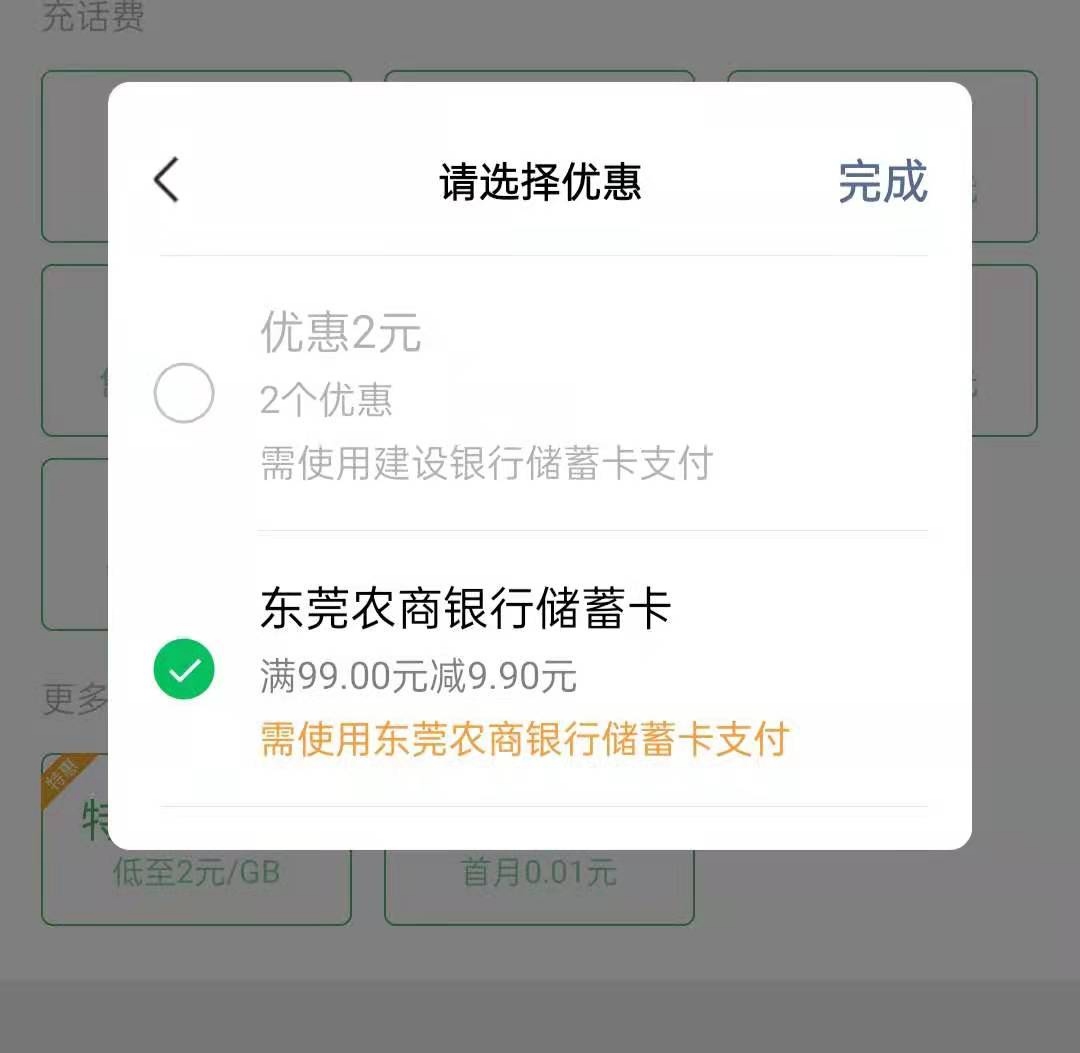 东莞农商银行储蓄卡V.x支付99-9.9-惠小助(52huixz.com)