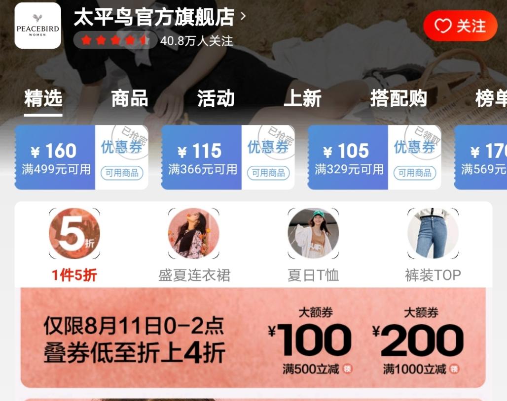 太平鸟不到200买1000-惠小助(52huixz.com)