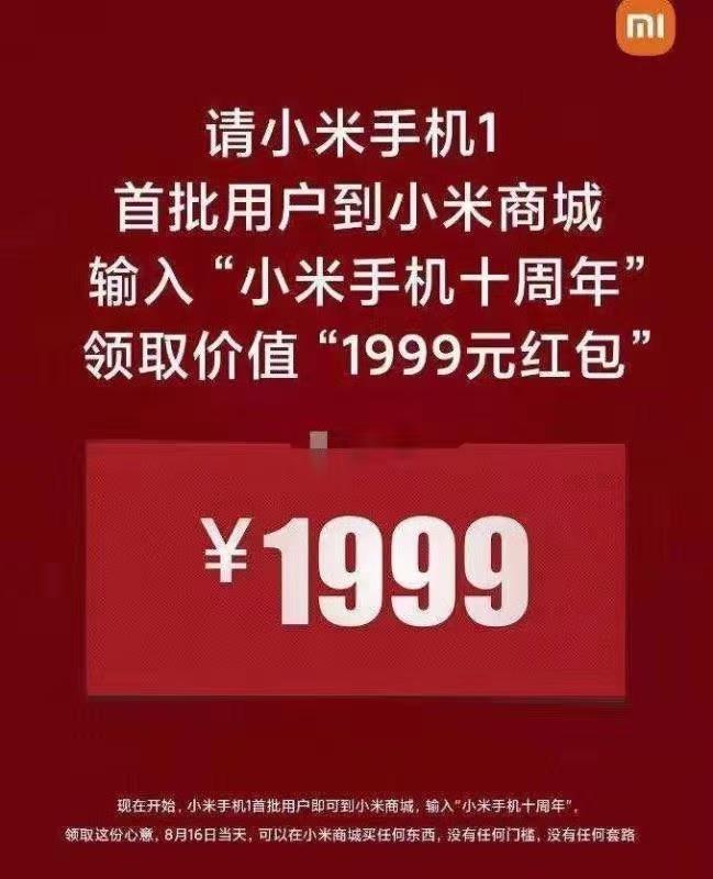 小米1999红包-惠小助(52huixz.com)