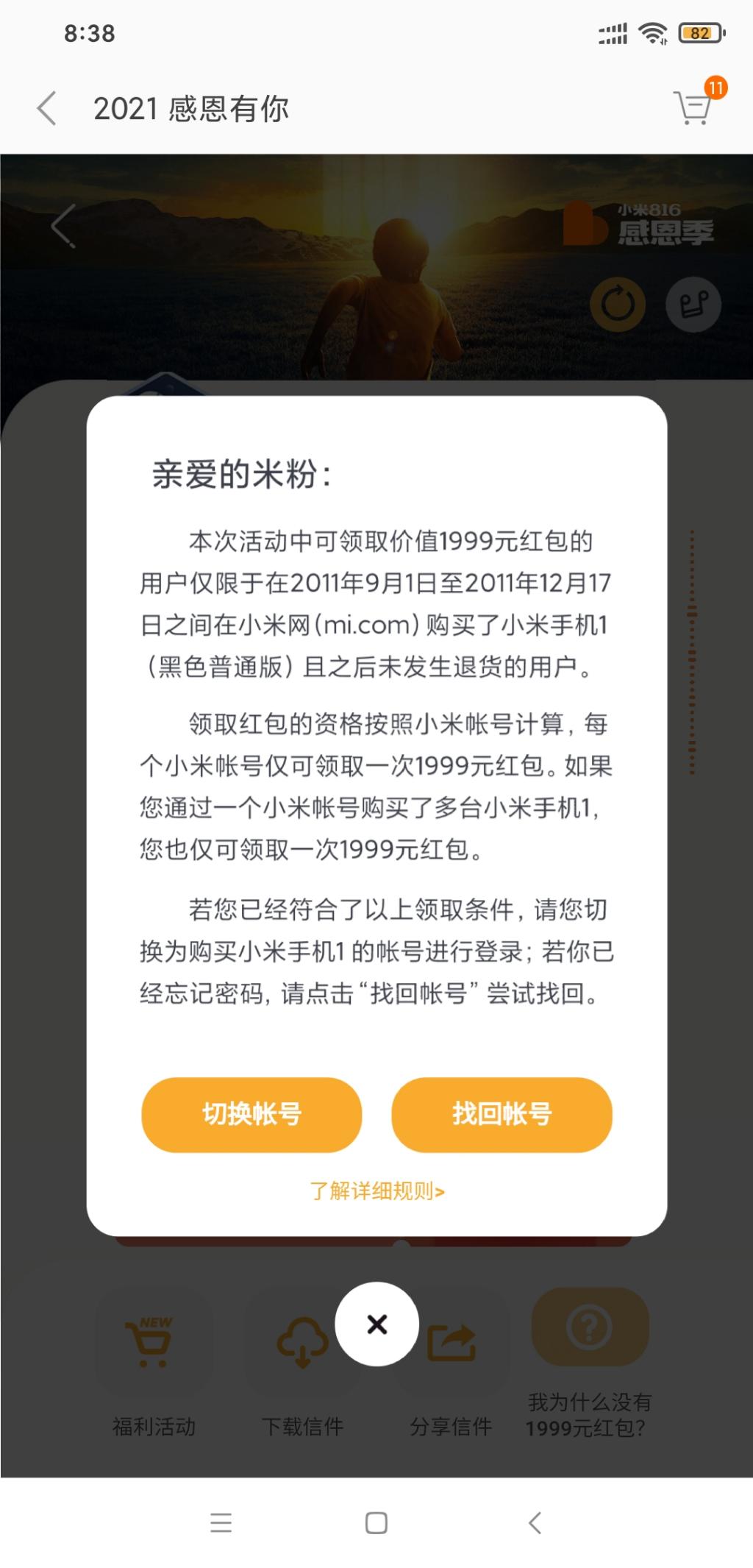 小米手机1老用户领取1999红包条件-惠小助(52huixz.com)