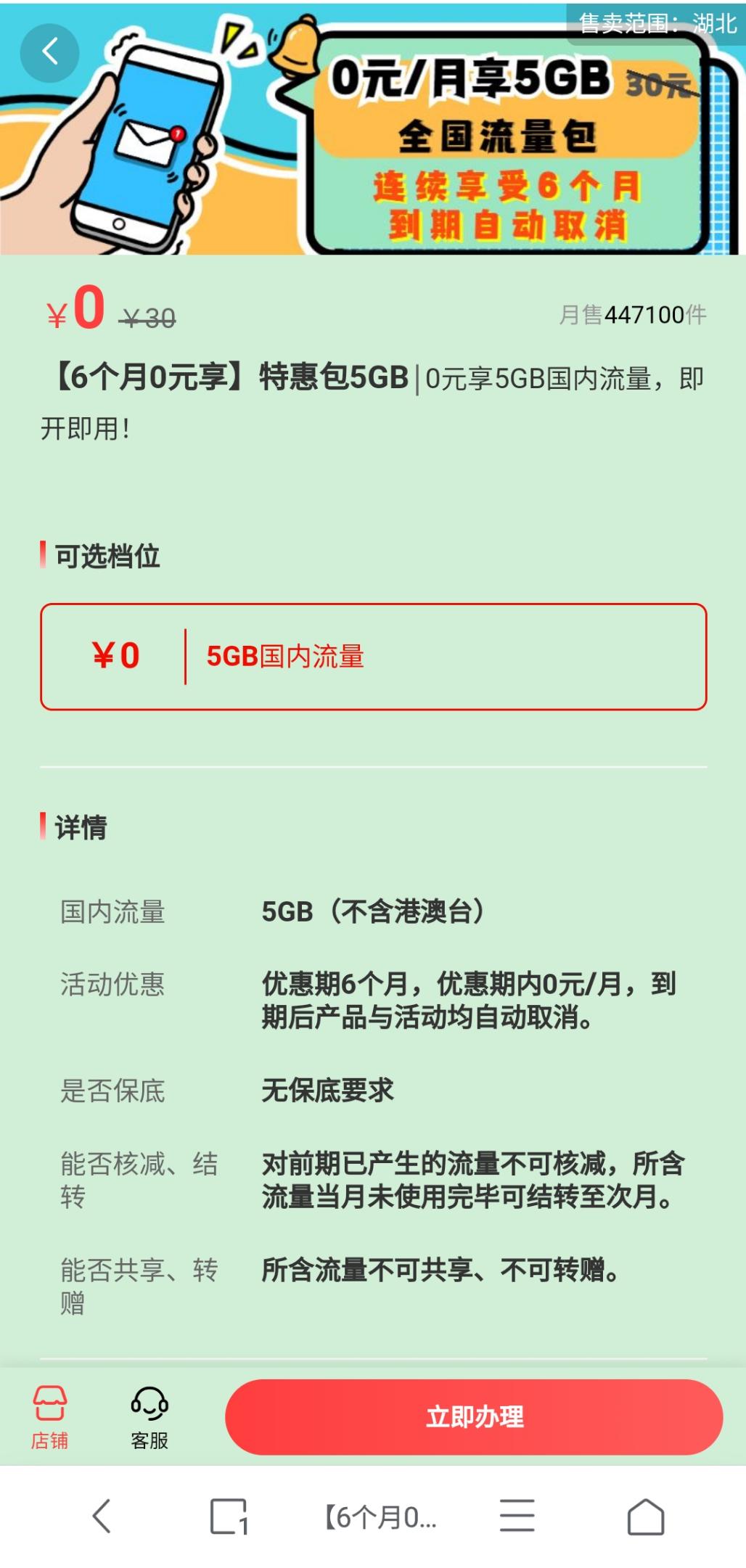 湖北移动5g流量6个月免费领-惠小助(52huixz.com)