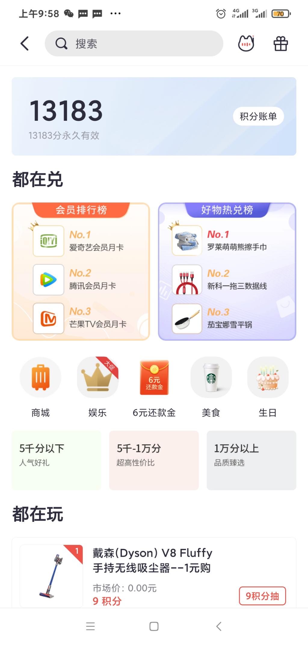 招商掌上生活积分兑换6元还款金-惠小助(52huixz.com)