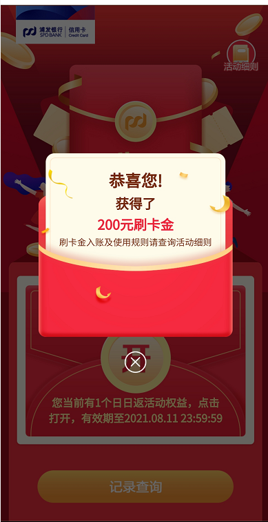 浦发200-多给了150-惠小助(52huixz.com)