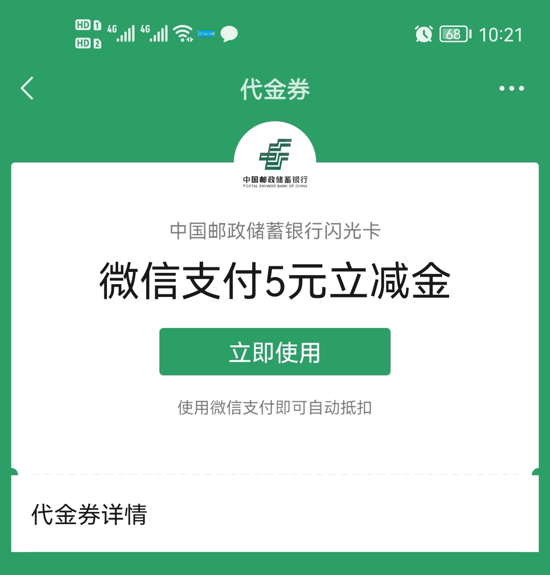 邮储5元V.x立减金-惠小助(52huixz.com)