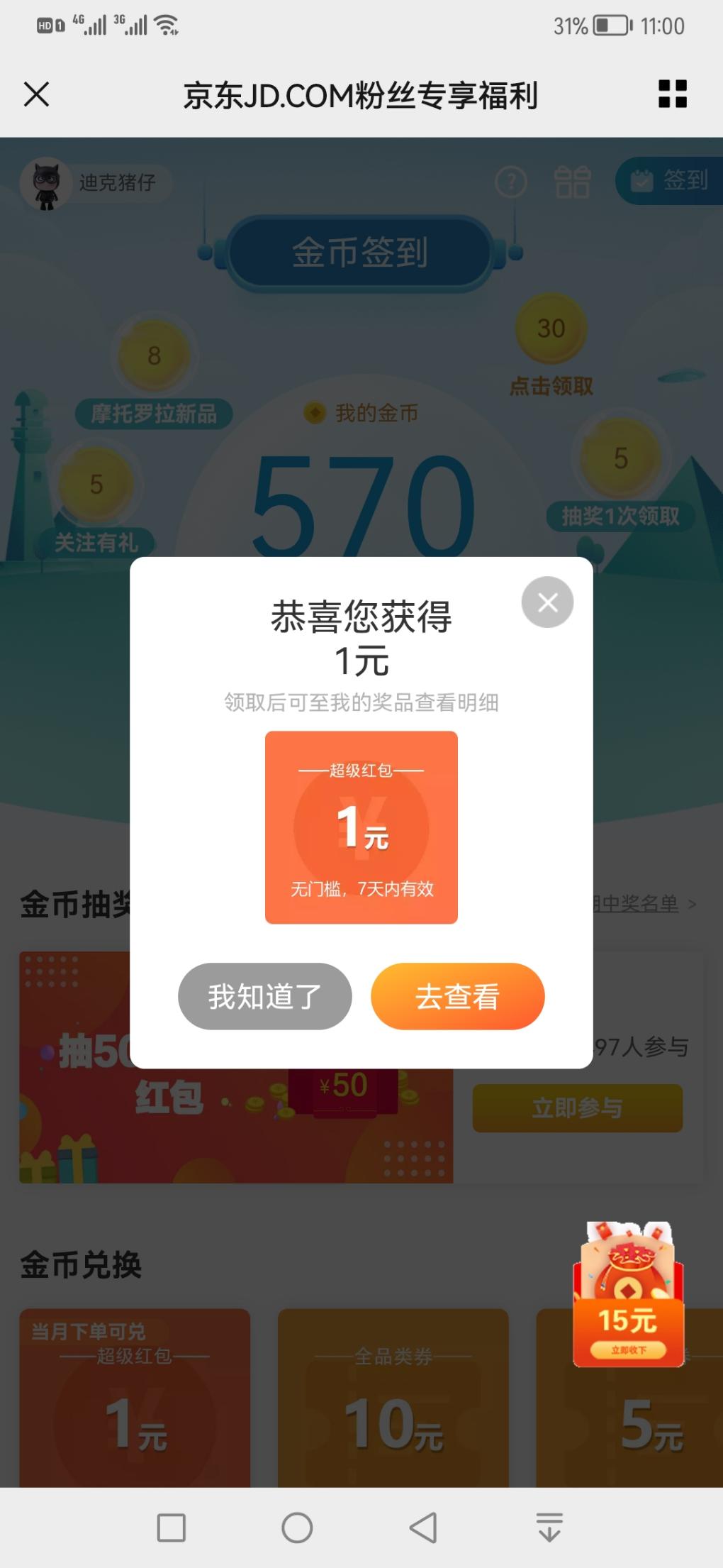 快-jd公众号100金币兑换1元红包-惠小助(52huixz.com)