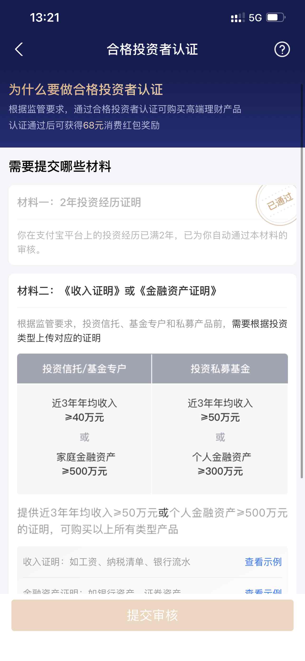 支付宝毛-看看能不能买到68   有限制-惠小助(52huixz.com)