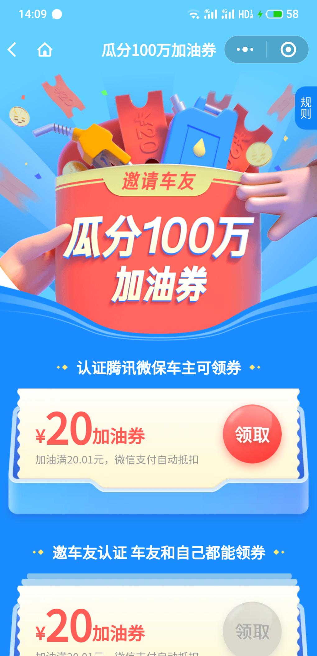 20加油卷--惠小助(52huixz.com)